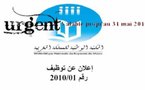 إعلان المكتبة الوطنية للمملكة المغربية عن تنظيــم انتقاء لتوظيف أطر