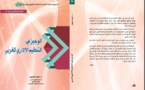 اصدار جديد للدكتور أحمد أجعون تحت عنوان: الوجيز في التنظيم الاداري