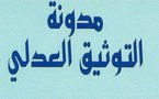 إصدار جديد للدكتور احمد خرطة بعنوان مدونة التوثيق العدلي