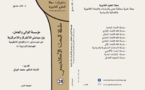 اصدار جديد عن مجلة العلوم القانونية: مؤسسة الوالي والعامل بين سياستي اللاتمركز واللامركزية