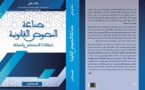 مؤلف جديد يحمل عنوان "صياغة النصوص القانونية: إشكالات الاختصاص والصياغة "  للأستاذ  علال فالي