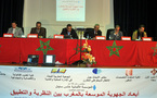 أبعاد الجهوية الموسعة بالمغرب بين النظرية و التطبيق موضوع ندوة وطنية بالناظور