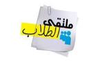 الرباط تحتضن من 7 إلى 9 يناير الجاري الدورة ال11 لملتقى الطالب