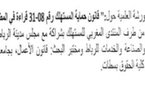 المنتدى المغربي للمستهلك، ينظم ورشة علمية حول موضوع قانون حماية المستهلك .. قراءة في المضمون