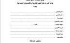 آفاق الإصلاح الدستوري على ضوء الخطاب الملكي موضوع ندوة وطنية