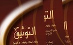 لقاء دراسي حول مشروع القانون المتعلق بتنظيم مهنة التوثيق