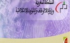 تعلن وزارة الأوقاف والشؤون الإسلامية أنها تعتزم توظيف أربعة و أربعين (44) متصرفا من الدرجة الثانية، عن طريق الانتقاء