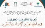 دورة تكوينية مجانية في مناهج العلوم الإنسانية بالناظور