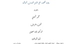 نسخة كاملة للتحميل من أطروحة لنيل دبلوم الدكتوراه تحت عنون رقابة القضاء على أعمال هيئات النوظمة من اعداد  ذ محمد الهيني المحامي بهيئة تطوان تحت اشراف الدكتور فؤاد معلال