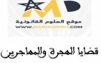 قضايا الهجرة والمهاجرين: تقرير حول الهجرة وسوق الشغل