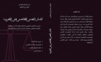 المسار المهني للقاضي في المغرب عنوان لمؤلف جديد أنجزه الدكتور حسن الوزاني التهامي يسلط الضوء فيه على أهم مستجدات القوانين التنظيمية للسلطة القضائية