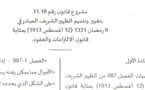 مشروع قانون تعديلي لمقتضيات الفصل 987 من قانون الإلتزمات والعقود المغربي - للتحميل