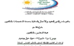 ينظم ماستر قانون العقود والأعمال بالكلية متعددة التخصصات بالناظور، بشراكة مع هيئة المحامين بالناظور، يومي 22 و 23 مارس 2019، ندوة حول موضوع قراءات في القانون 38-15 المتعلق بالتنظيم القضائي  للمملكة ومسودة مشروع قانون المسطرة المدنية