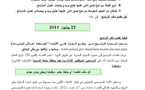 وزارة العدل: إعلان عن مباراة لتوظيف 300 ملحق قضائي -الفوج 38 - آخر أجل 22 يوليز 2011