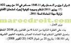 إجراء إمتحان الأهلية لمزاولة مهنة المحاماة: آخر أجل لإيداع طلبات الترشيح 26 غشت 2011