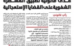 مدى قانونية تطبيق المسطرة الشفوية على القضايا الإستعجالية