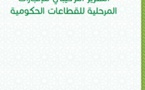 رئاسة الحكومة: التقرير التركيبي للإنجازات المرحلية للقطاعات الحكومية