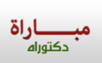 كلية الحقوق وجدة: إعلان عن  إعادة التسجيل بالدكتوراه النظام  القديم