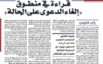 قراءة في منطوق إلغاء الدعوى على الحالة بقلم ذ رضى بلحسين 