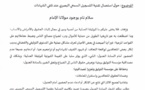 منشور حول استعمال تقنية التسجيل السمعي البصري عند تلقي الشهادات