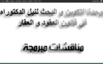 المناقشات المبرمجة لشهر ديسمبر 2011، و شهر يناير 2012