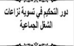 ماستر: دور التحكيم في تسوية نزاعات الشغل الجماعية