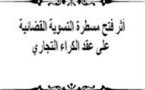 ماستر: أثر فتح مسطرة التسوية القضائية  على عقد الكراء التجاري