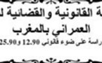 ماستر: الحماية القانونية والقضائية للمجال العمراني بالمغرب -دراسة على ضوء قانوني 12.90 و25.90