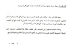 منشور رئيس الحكومة حول منع أي شخص غير مكشوف الوجه من دخول مقرات المؤسسات العمومية