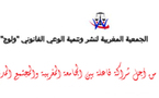  مائدة مستديرة حول سبل الشراكة الفاعلة بين الجامعة المغربية وبين باقي مؤسسات المجتمع المدني