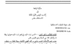 فقه المرافعات: حصريا المذكرة النهائية ضد المتهمين في قضية آيت الجيد