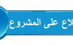 التشريع التونسي: نسخة كاملة من مشروع مراجعة مجلة الإجراءات الجزائية