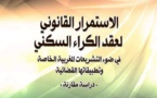 ♦️صدور مؤلف جديد تحت عنوان الاستمرار القانوني لعقد الكراء السكني للدكتور الحسين بلحساني أستاذ التعليم العالي بكلية الحقوق بوجدة.