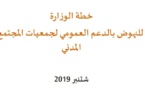 نسخة كاملة من خطة وزارة الدولة المكلف بحقوق الإنسان والعلاقات مع البرلمان للنهوض بالدعم العمومي لجمعيات المجتمع المدني