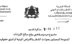 مشروع مرسوم  برفع مبالغ الإيرادات الممنوحة للمصابين بحوادث الشغل والأمراض المهنية أو لذوي حقوقه