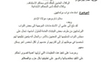 دورية حول مسطرة إستدعاء النواب البرلمانيين من طرف بعض النيابة العامة