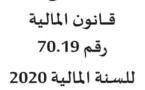 نسخة كاملة من مشروع قانون المالية 2020 كما وافق عليه مجلس النواب​