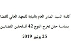 كلمة السيد المدير العام بالنيابة للمعهد العالي للقضاء بمناسبة حفل تخرج الفوج 42 للملحقين القضائيين