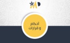 موقف قضاء التعقيب التونسي من أجل السقوط في دعوى الشفعة