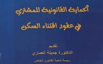 إصدار مؤلف تحت عنوان  " الحماية القانونية للمشتري في عقود اقتناء السكن