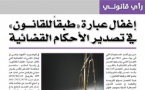 إغفال عبارة طبقا للقانون في تصدير الأحكام  القضائية للأستاذ رضى بلحسين
