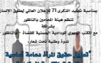 البرنامج الكامل لندوة هيئة المحامين بالناظور تحت شعار " تعزيز حقوق المرأة دعامة اساسية لتحقيق التنمية المستدامة والرقي بواقع حقوق الإنسان بالمغرب"