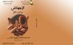 الإجهاض بين النص والواقع 