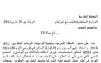الشروع في إستقبال المذكرات المتعلقة بإعداد النصوص القانونية المتعلقة بتقديم الملتمسات في مجال التشريع والعرائض المقدمة من قبل جمعيات المجتمع المدني والمنظمات غير الحكومية المهتمة