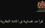 قواعد قضائية مستخلصة من أحكام منشورة في المادة العقارية " الجزء الثاني