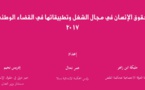 نسخة كاملة من مؤلف تحت عنوان حقوق الإنسان في مجال الشغل وتطبيقاتها في القضاء الوطني 