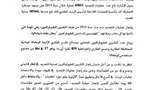 مشروع القانون رقم 12-57 الذي يغير ويتمم بمقتضاه ظهير 12 غشت 1913 المتعلق بالتحفيظ العقاري