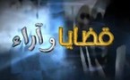 المكتبة المرئية: واقع قطاع العدل وآفاق إصلاحه