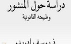 دراسة حول "المنشور" وطبيعته القانونية