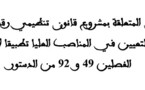 الوثائق المتعلقة بمناقشة مشروع القانون التنظيمي رقم 02.12 المتعلق بالتعيين في المناصب العليا